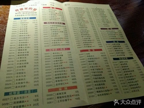 外婆家的菜(天润店)--价目表-菜单图片-信阳美食-大众
