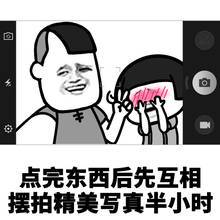 蘑菇头约会先自拍表情包 蘑菇头吃饭先拍照表情图片