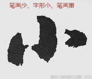 跟启功学书法:笔画轻重变化,28字"七大要诀",楷书字姿