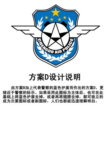 吕杰_我为警航选logo_我为警航选logo_2016年_专题频道_成都全搜索