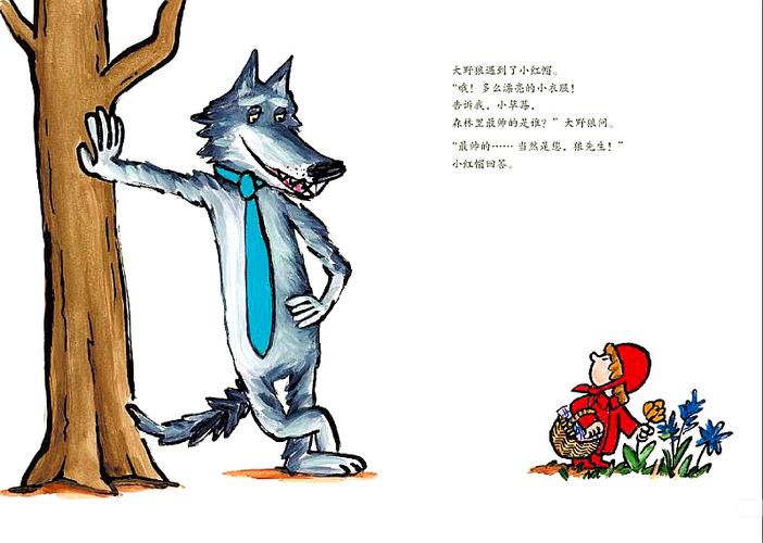 首页 早教 故事绘本 绘本 我是最帅的大野狼绘本