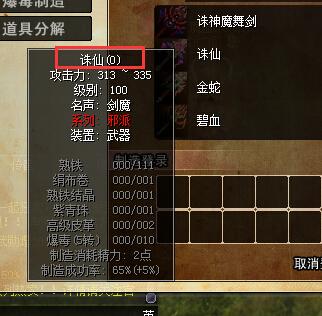 展开全部 热血江湖邪13剑叫诛仙.