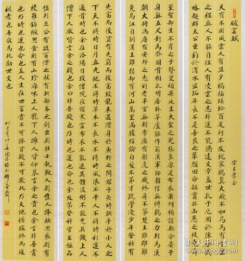 金奖老书法家张周林楷书四条屏吕蒙正破窑赋天有不测风云人有旦夕祸福