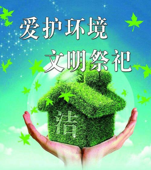 从我做起,从现在做起,倡导文明祭祀! --新立屯林场各管护站