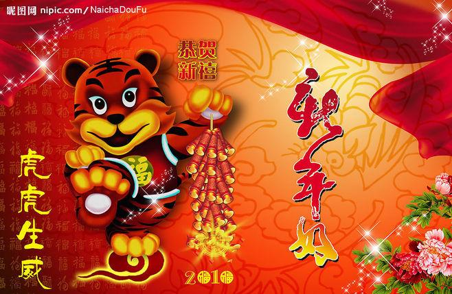 春节 新年 虎年大图 点击还原