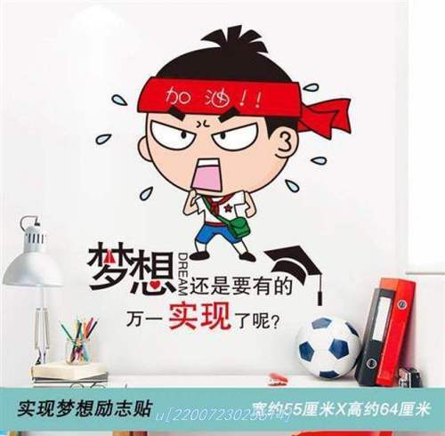 学生男孩房间床头儿童励志墙贴纸装饰品贴画布置自粘