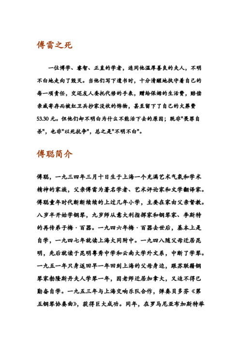 傅雷家书背景资料.doc