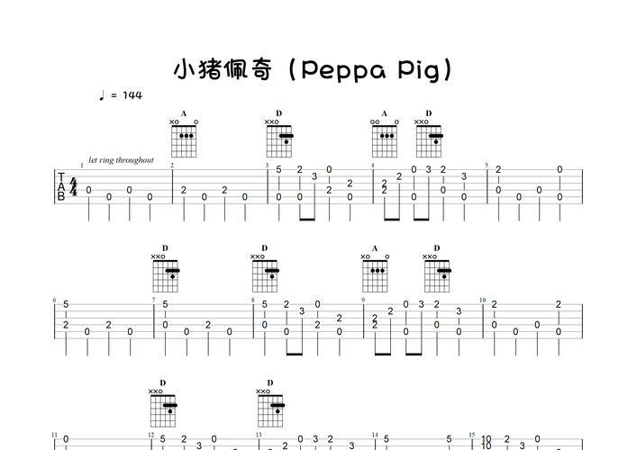 小猪佩奇指弹独奏谱