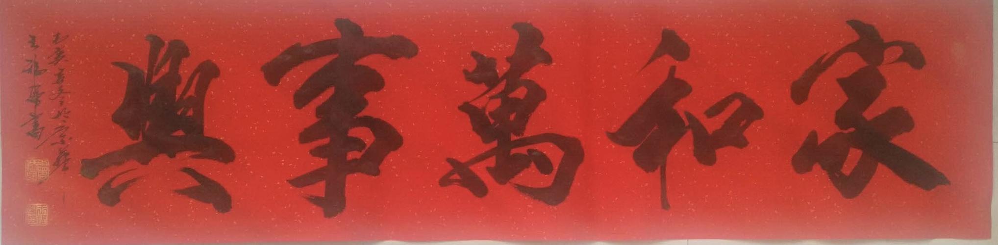 独一派星级书法大师王福军作品