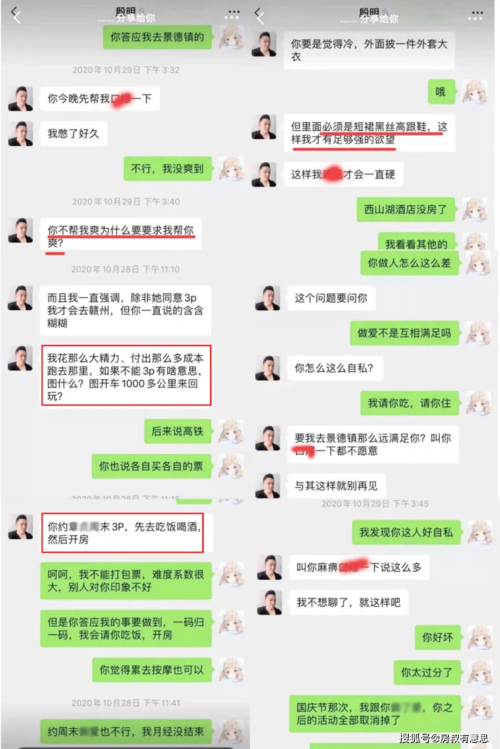 原创地产高管又陷桃色丑闻装单身玩弄感情露骨聊天记录全曝光