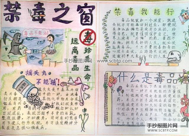 珍惜美好生活,远离毒品