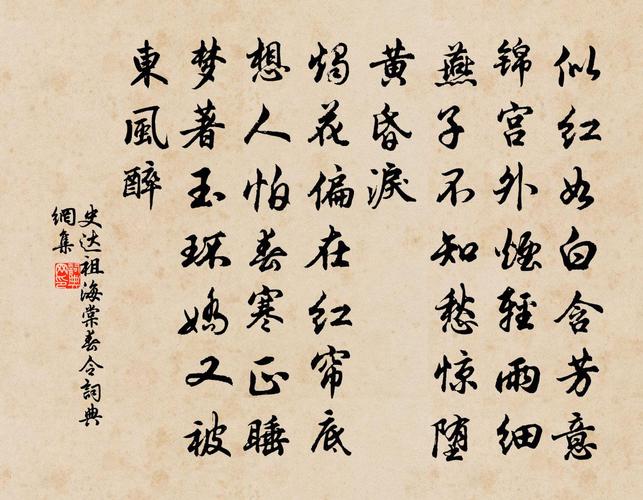 海棠春令/海棠春