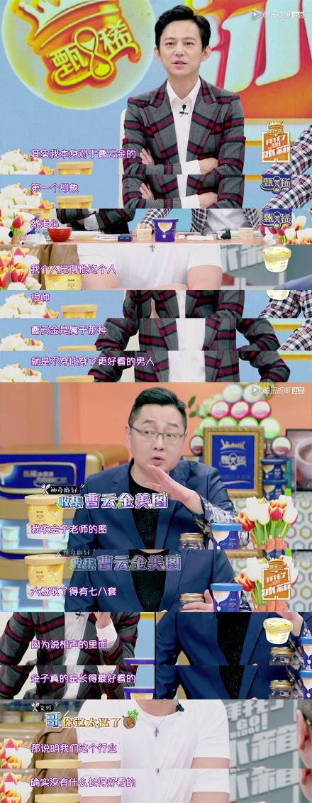 拜托了冰箱第三季曹云金和张绍刚互怼 曹云金和郭德纲怎么了