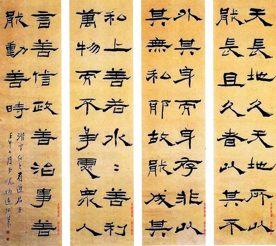 杨岘1882年隶书节录《道德经》四屏