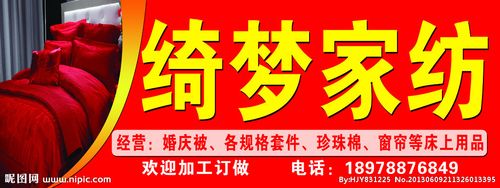 绮梦家纺门头源文件__其他_广告设计_源文件图库_昵图