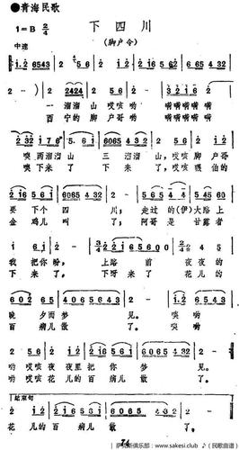 下四川-青海民歌