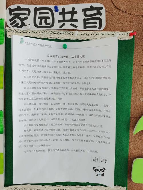 华师附属丽岛漫城幼儿园第三周家园共育栏