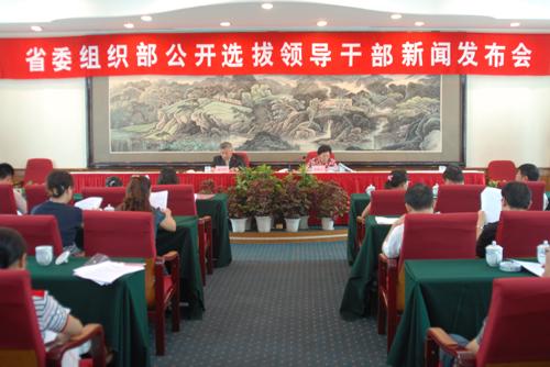 中共湖南省委组织部举行新闻发布会