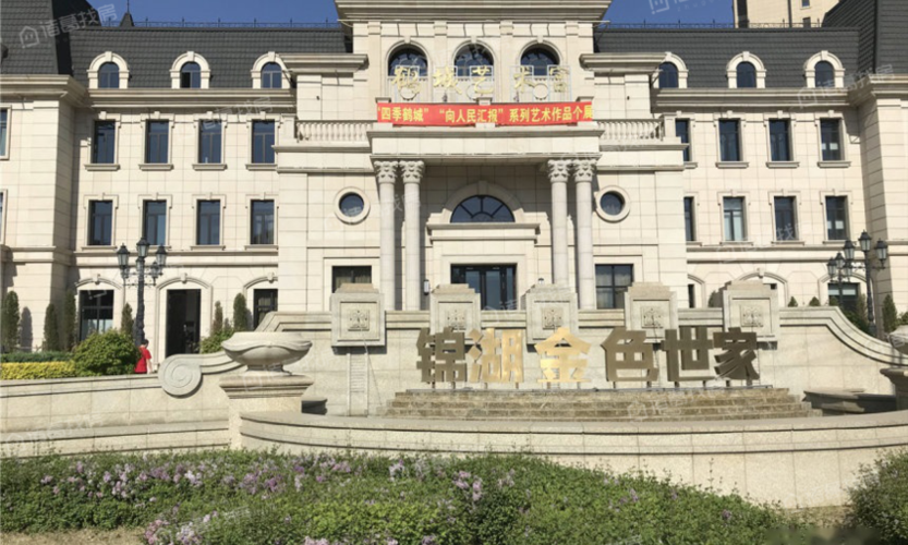 锦湖金色世家