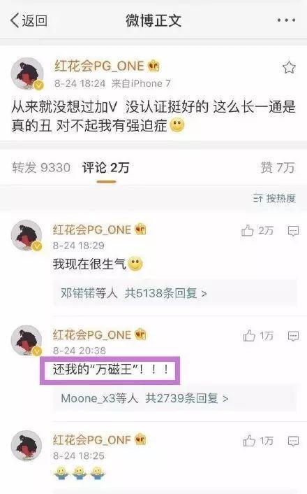 万磁王超级话题被pg one粉占领清空,漫威粉开启了令人