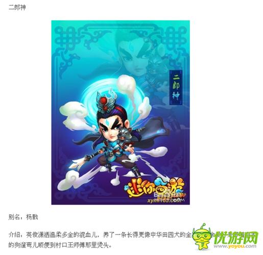 西游杨戬怎么样 仙族杨戬解析【迷你西游仙族杨戬解析】    二郎神