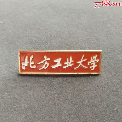北方工业大学老校徽——a28*