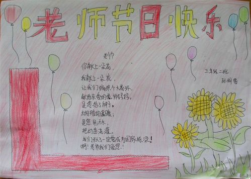 小学生教师节手抄报好看