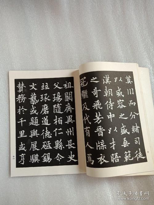 欧阳通楷书习字帖