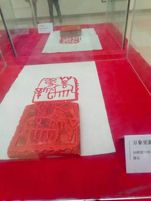 篆刻《万象更新》