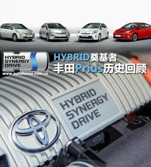 hybrid技术奠基者 丰田prius历史回顾