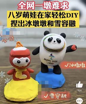 全网一墩难求八岁男孩和家长自制冰墩墩为国家加油