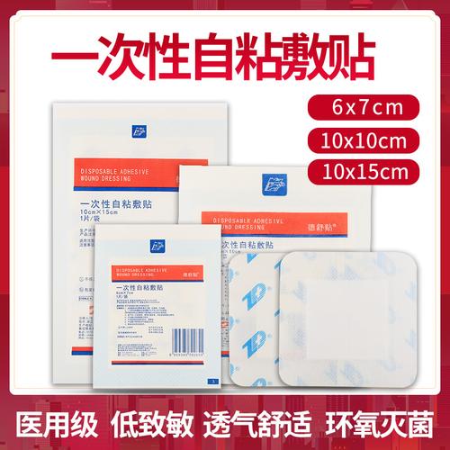 振德医用一次性使用自粘无菌敷贴接触性创面敷料贴1010cm创口贴
