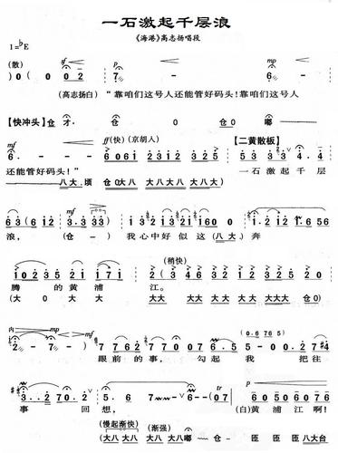 一石激起千层浪简谱