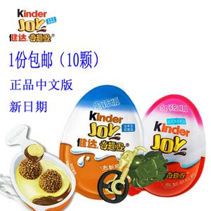 健达奇趣蛋男孩女孩版建达出奇蛋玩具巧克力蛋趣趣蛋进口儿童零食