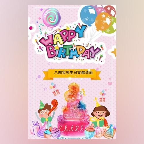 卡通可爱风宝贝生日派对邀请函