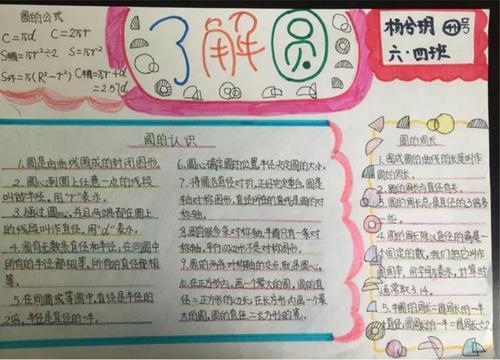 六年级上册圆手抄报 四年级上册手抄报