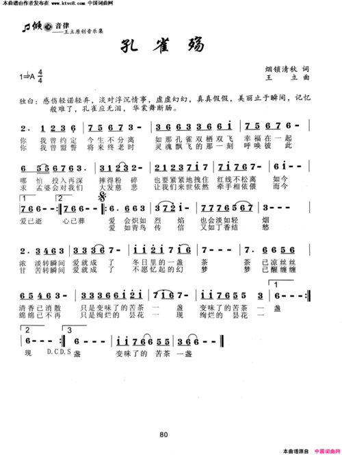 《孔雀殇》简谱