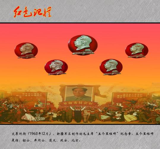 红色记忆