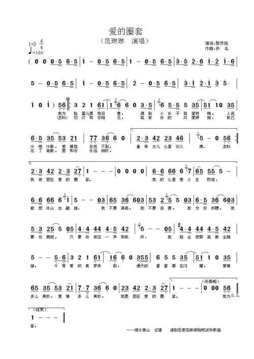 爱的圈套_简谱_搜谱网
