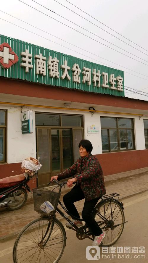 丰南镇大岔河村卫生室                     地址:唐山市丰南区