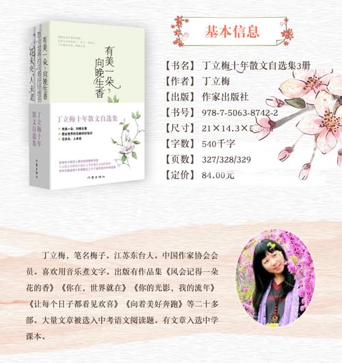 丁立梅散文自选集 正版书籍(文章连续十年入选中考考题)有美一朵向晚