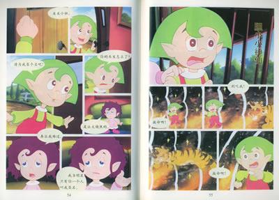 小神仙和小仙女