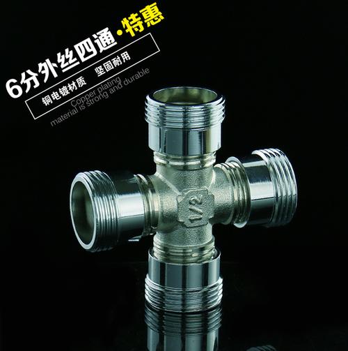 [云情家居 家装建材] 一分三路水管接口 十字四通接头 四外丝 外丝