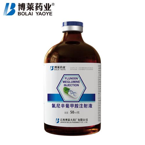 博莱药业氟尼辛葡甲胺注射液50ml牛羊猪犬发热畜牧药品