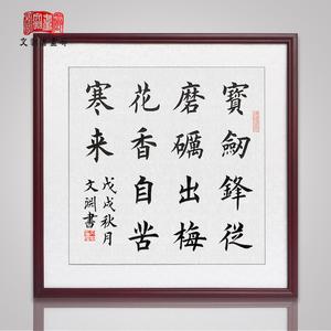 励志书法作品手写真迹学校课室书房励志字画书法定制楷书有框斗方