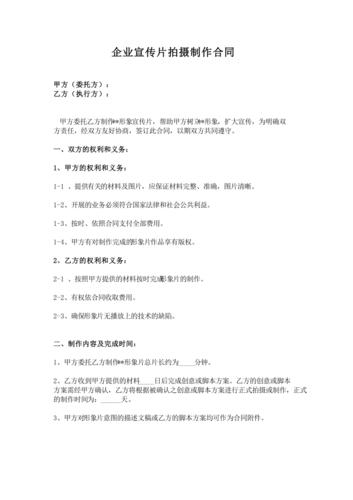 企业宣传片拍摄合同