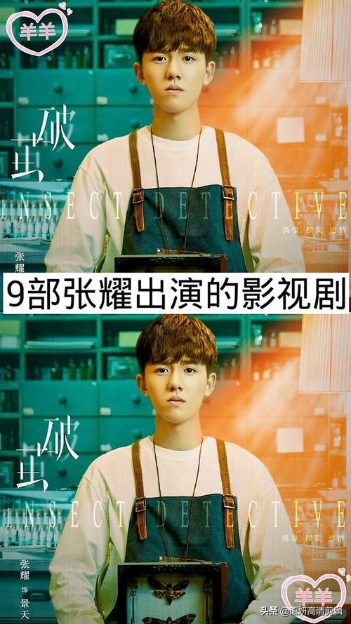 9部张耀出演的影视剧,你看过哪几部?哪部最好看?