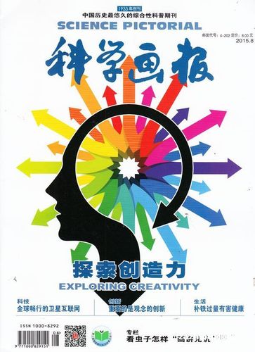 科学画报215年8月期-科学画报杂志封面,内容精彩试读