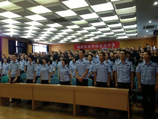 福建警察学院