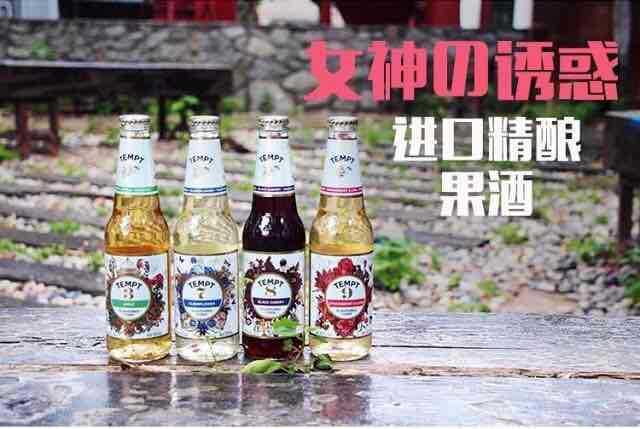 丹麦原装进口 诱惑9号果味甜啤酒330ml*24瓶tempt 诱惑西打酒